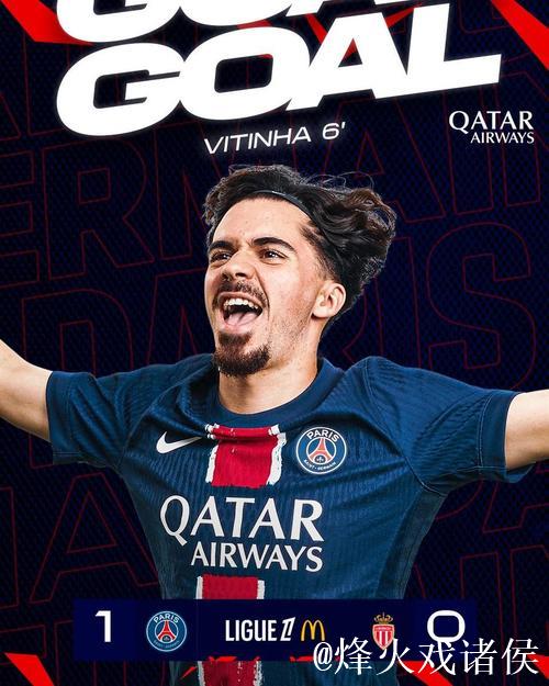 维蒂尼亚：这不是我们第一次在比赛中逆转；打进