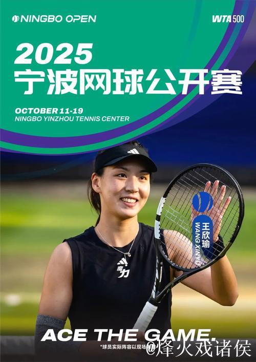 宁波网球公开赛：王欣瑜与郑赛赛联手晋级女双八强
